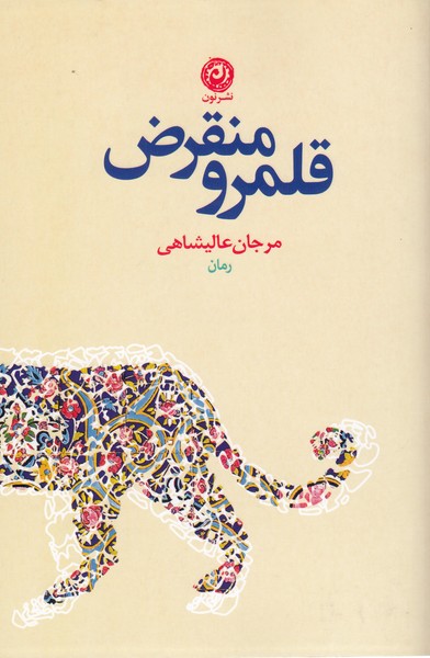 قلمرومنقرض(نون)
