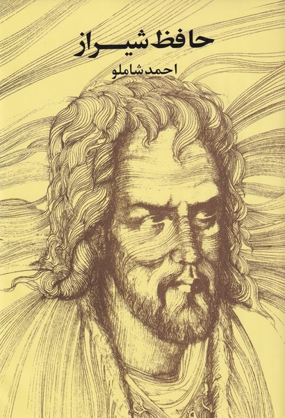 حافظ‌شیراز(مروارید)