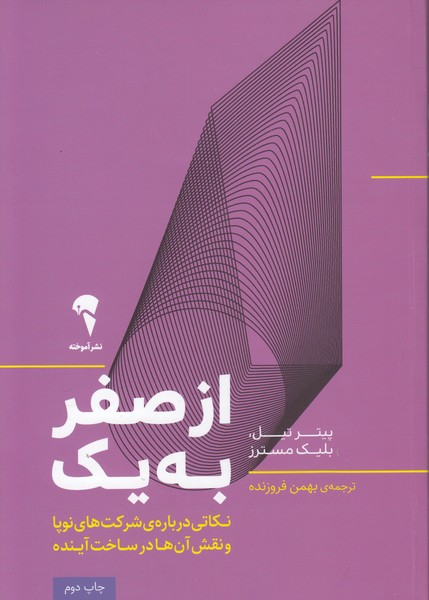 ازصفربه‌یک(آموخته)