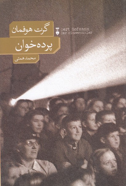 پرده‌خوان(‌نشرنو)