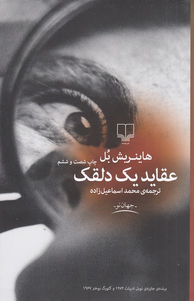 عقاید‌یک‌دلقک(چشمه)