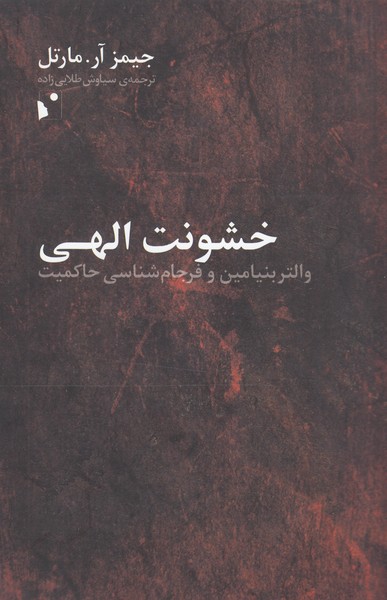 خشونت‌الهی(شب‌خیز)