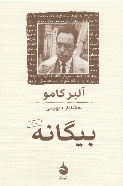 بیگانه(ماهی)