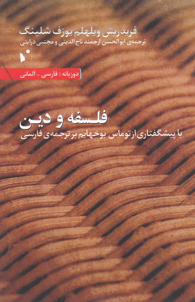 فلسفه‌ودین(شب‌خیز)