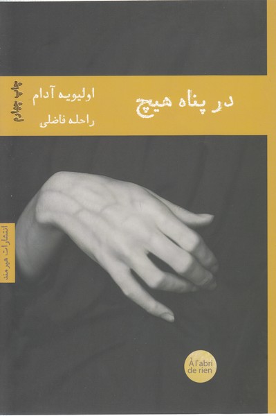 درپناه‌هیچ(هیرمند)