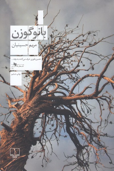 بانو‌گوزن(چشمه)