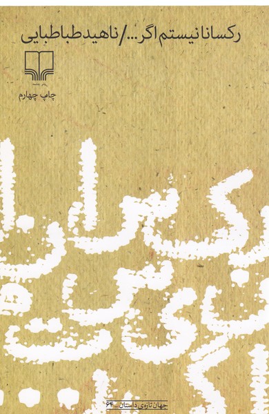 رکسانا‌نیستم‌اگر(چشمه)