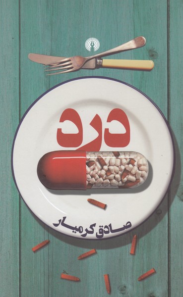 درد(علمی‌فرهنگی)