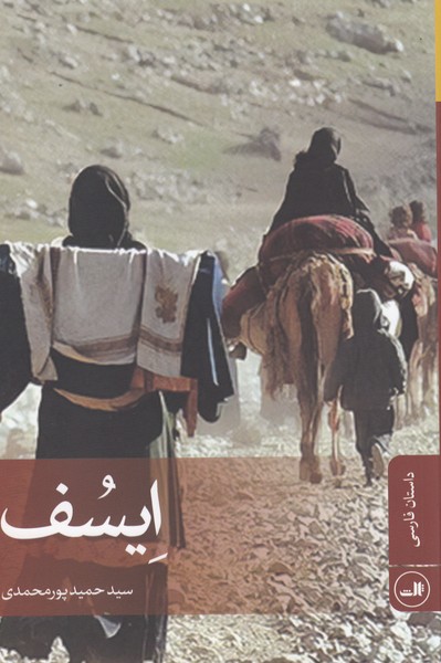 ایسف(ثالث)