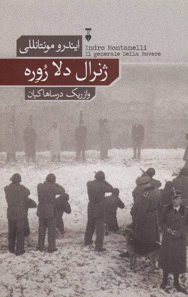 ژنرال‌دلا‌روره(فرهنگ‌نشرنو)