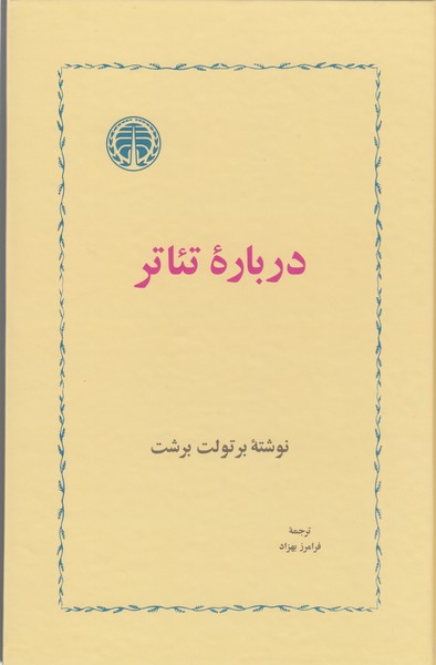 درباره‌تئاتر(خوارزمی)