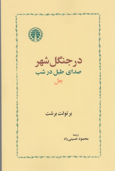 درجنگل‌شهر(خوارزمی)