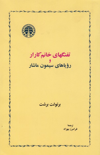 تفنگهای‌خانم‌کارار(خوارزمی)