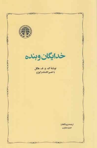 خدایگان‌و‌بنده(خوارزمی)