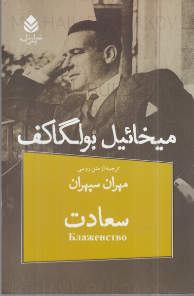 سعادت(قطره)