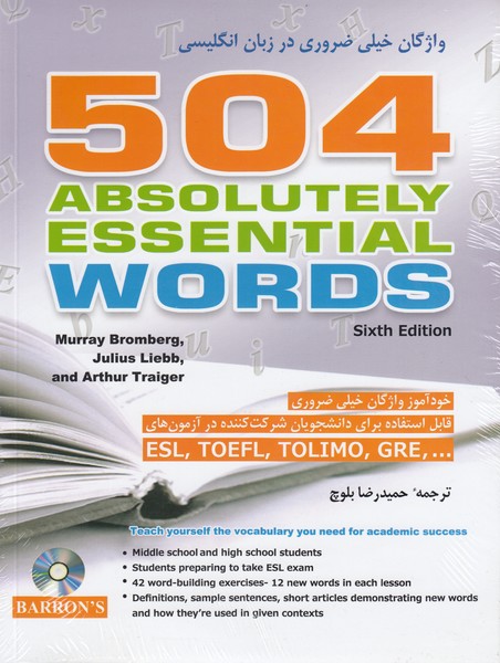 504(واژگان‌خیلی‌ضروری‌درزبان‌انگلیسی)شباهنگ