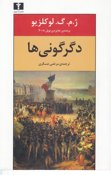دگرگونی‌ها(نیلوفر)