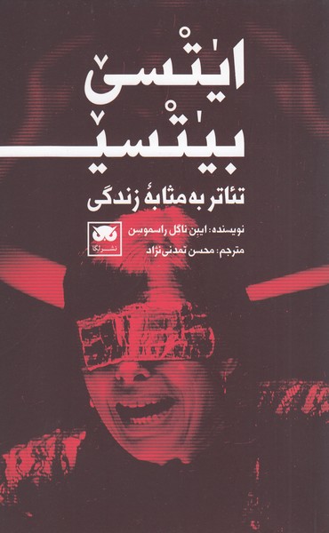 ایتسی‌بیتسی(لگا)