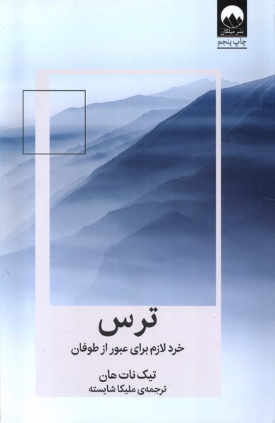 ترس(میلکان)
