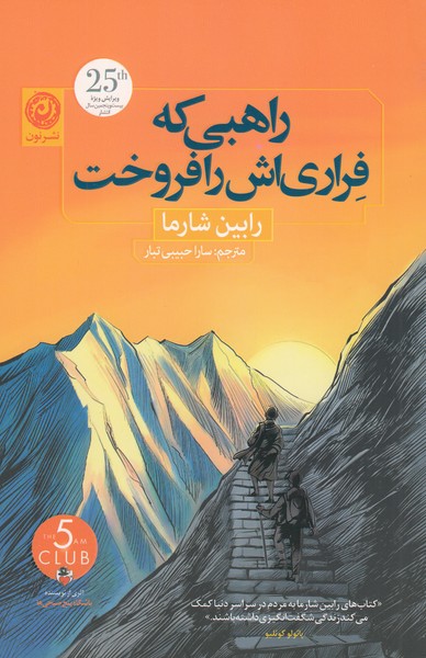 نامه‌های‌محرمانه‌راهبی‌که‌فراری‌اش‌رافروخت(نون)