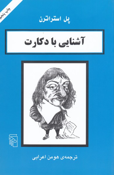 آشنایی‌بادکارت(مرکز)