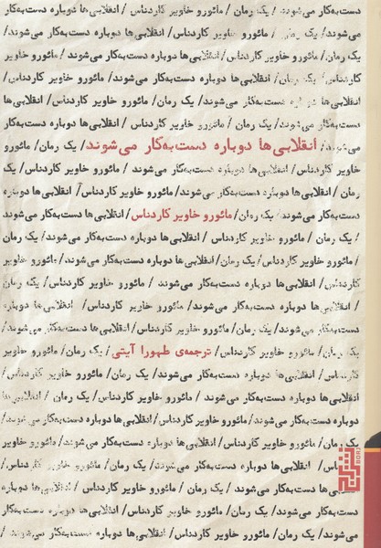 انقلابی ها دوباره دست بکار میشوند(برج)