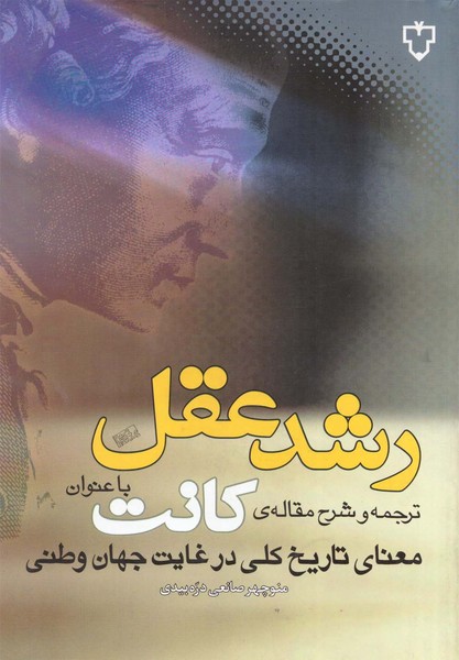 رشدعقل(نقش‌و‌نگار)