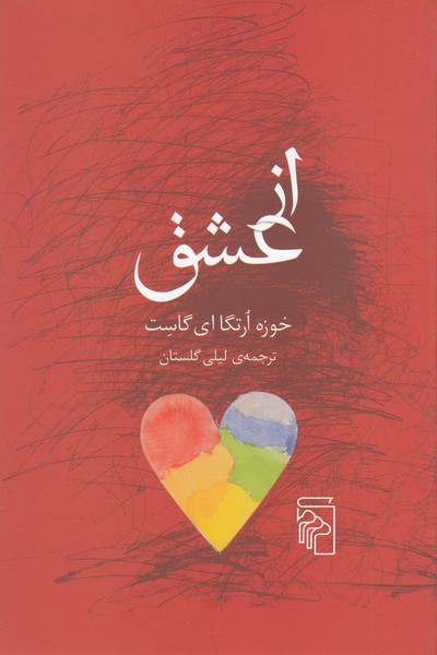 ازعشق(مرکز)