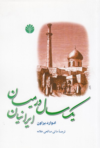 یک‌سال‌در‌میان‌ایرانیان(اختران)