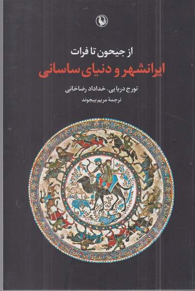 ازجیحون‌تافراط(مروارید)