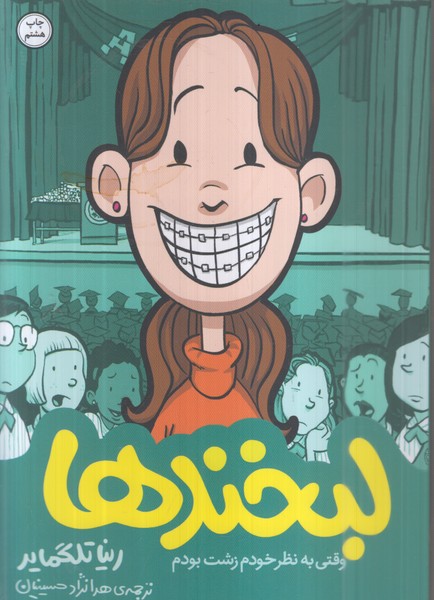 لبخندها(اطراف)