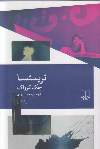 تریستسا(چشمه)