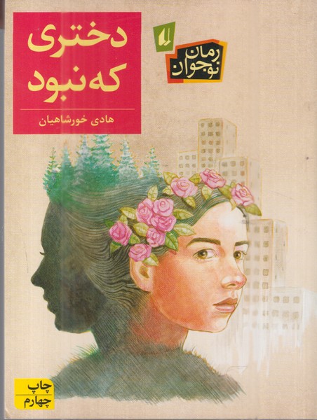 دختری‌که‌نبود(افق)