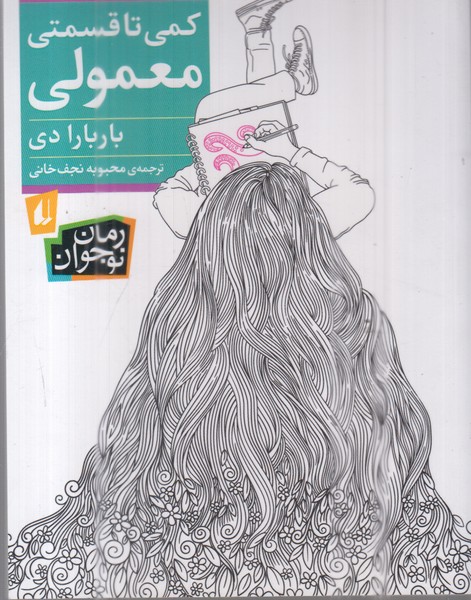 کمی‌تاقسمتی‌معمولی(افق)