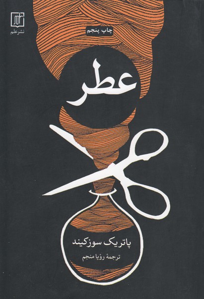 عطر(علم)