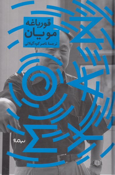 قورباغه(نیماژ)