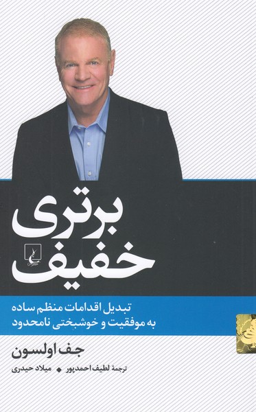 برتری خفیف(ققنوس)