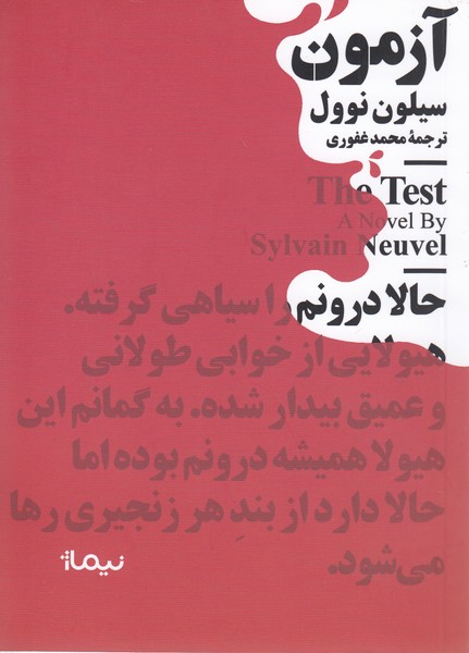 مینیماژ(آزمون)نیماژ