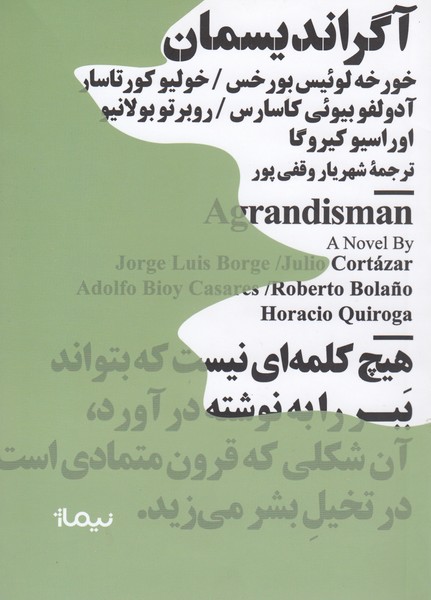 مینیماژ(آگراندیسمان)نیماژ