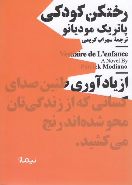 مینیماژ(رختکن‌کودکی)نیماژ