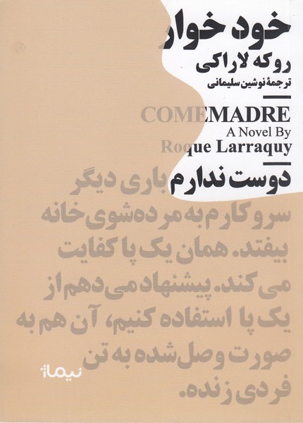 مینیماژ(خودخوار)نیماژ