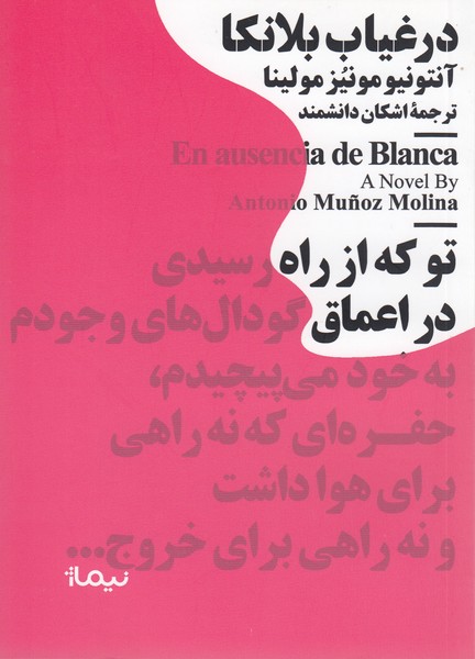 مینیماژ(درغیاب‌بلانکا)نیماژ