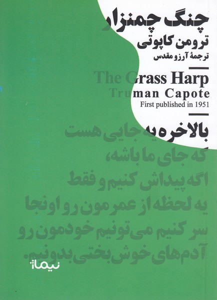 مینیماژ(چنگ‌چمنزار)نیماژ
