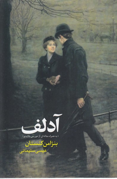 آدلف(آوای‌مکتوب)