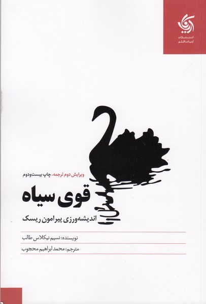 قوی‌سیاه(آریانا‌قلم)