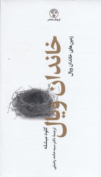 خاندان‌ویال(فرهنگ‌معاصر)4جلدی