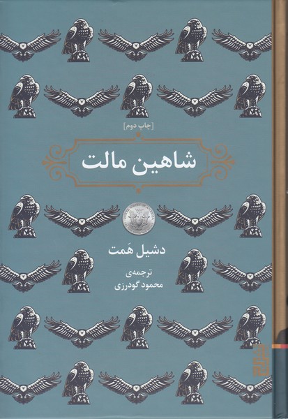 شاهین‌مالت(برج)