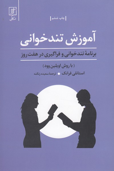 آموزش تند خوانی(علم)