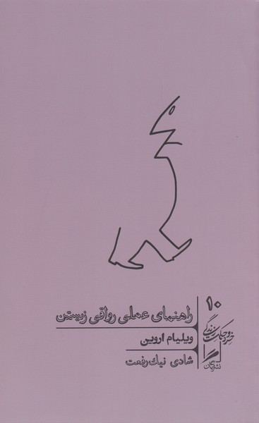 راهنمای‌عملی‌رواقی‌زیستن(گمان)