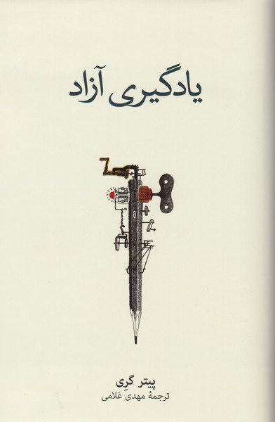 یادگیری‌آزاد(فرهنگ نشر‌نو)